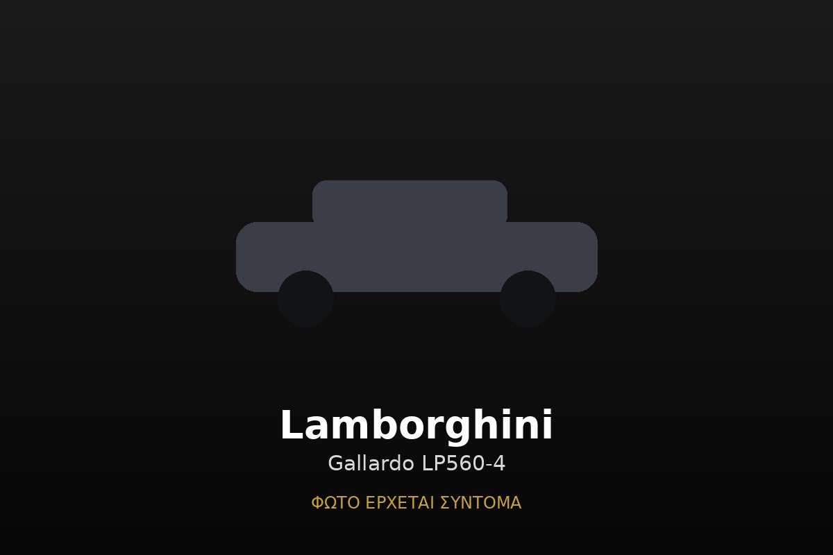 Lamborghini Gallardo LP560-4 Superleggera - ενοικίαση με τον μήνα